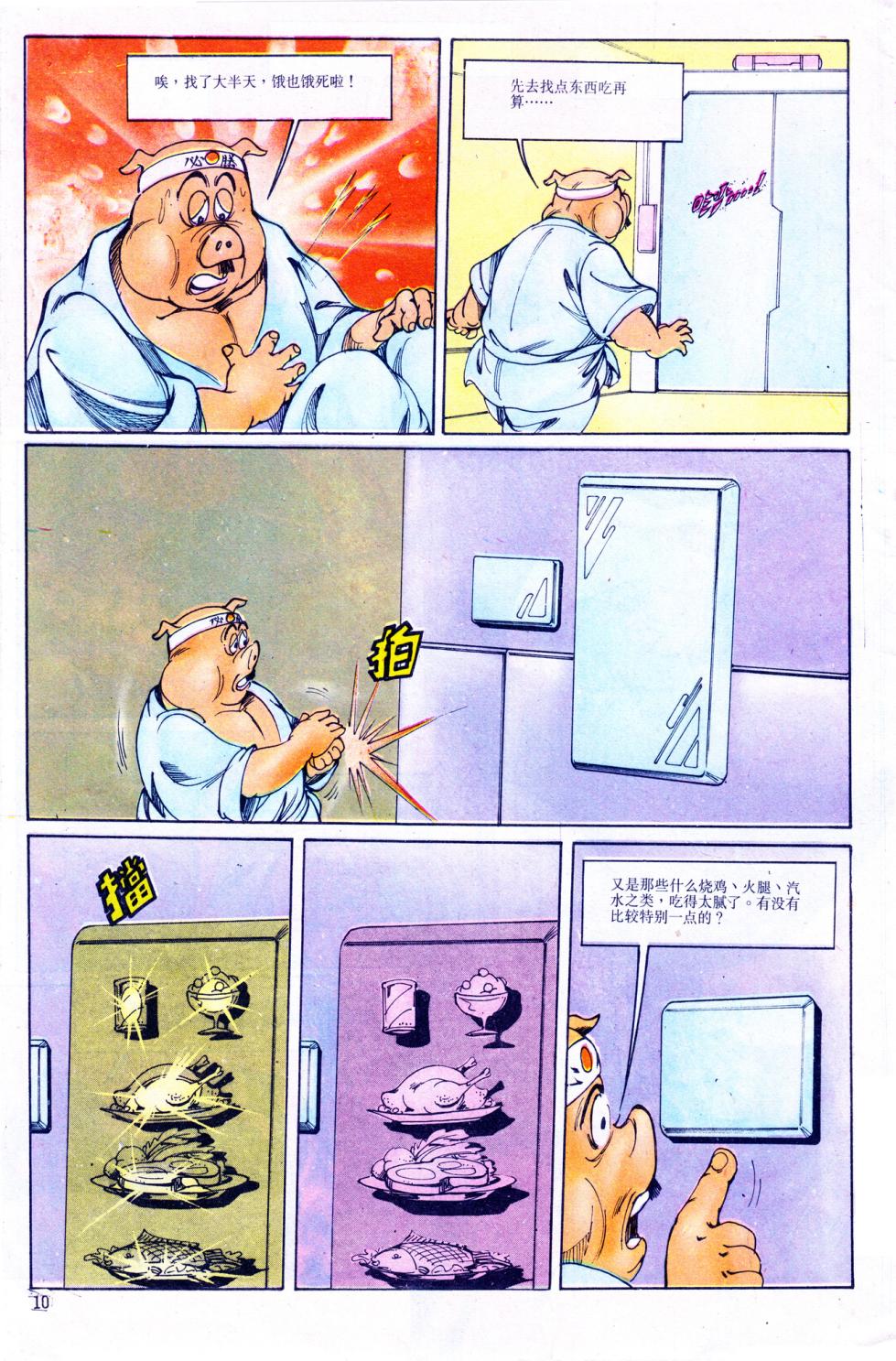 超时空猴王 11-15 - Page 10