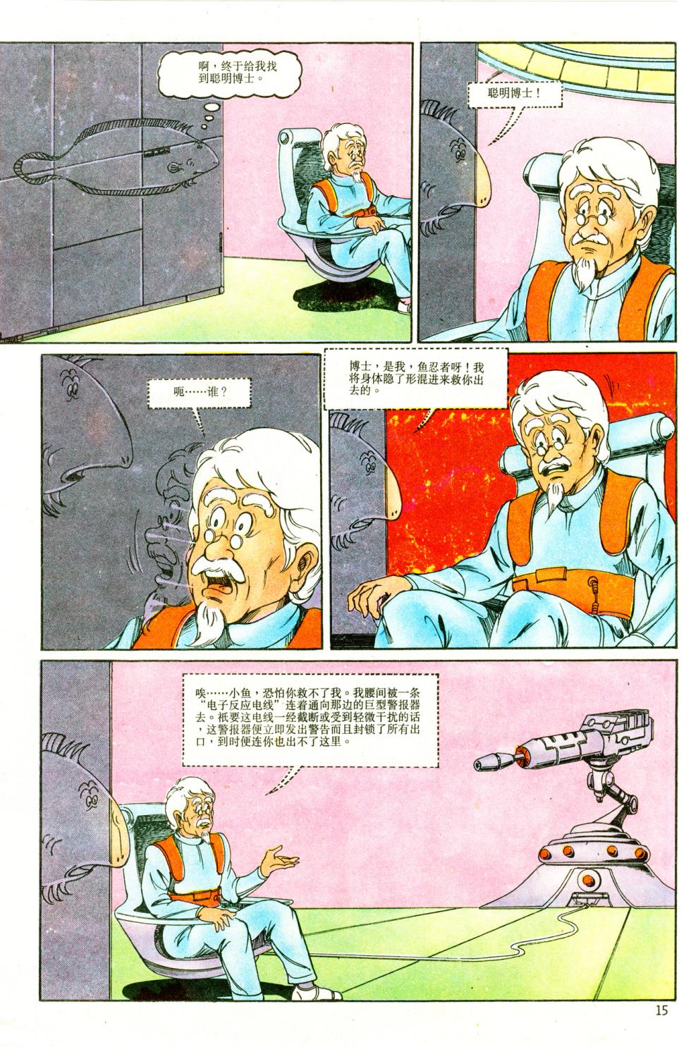 超时空猴王 11-15 - Page 15