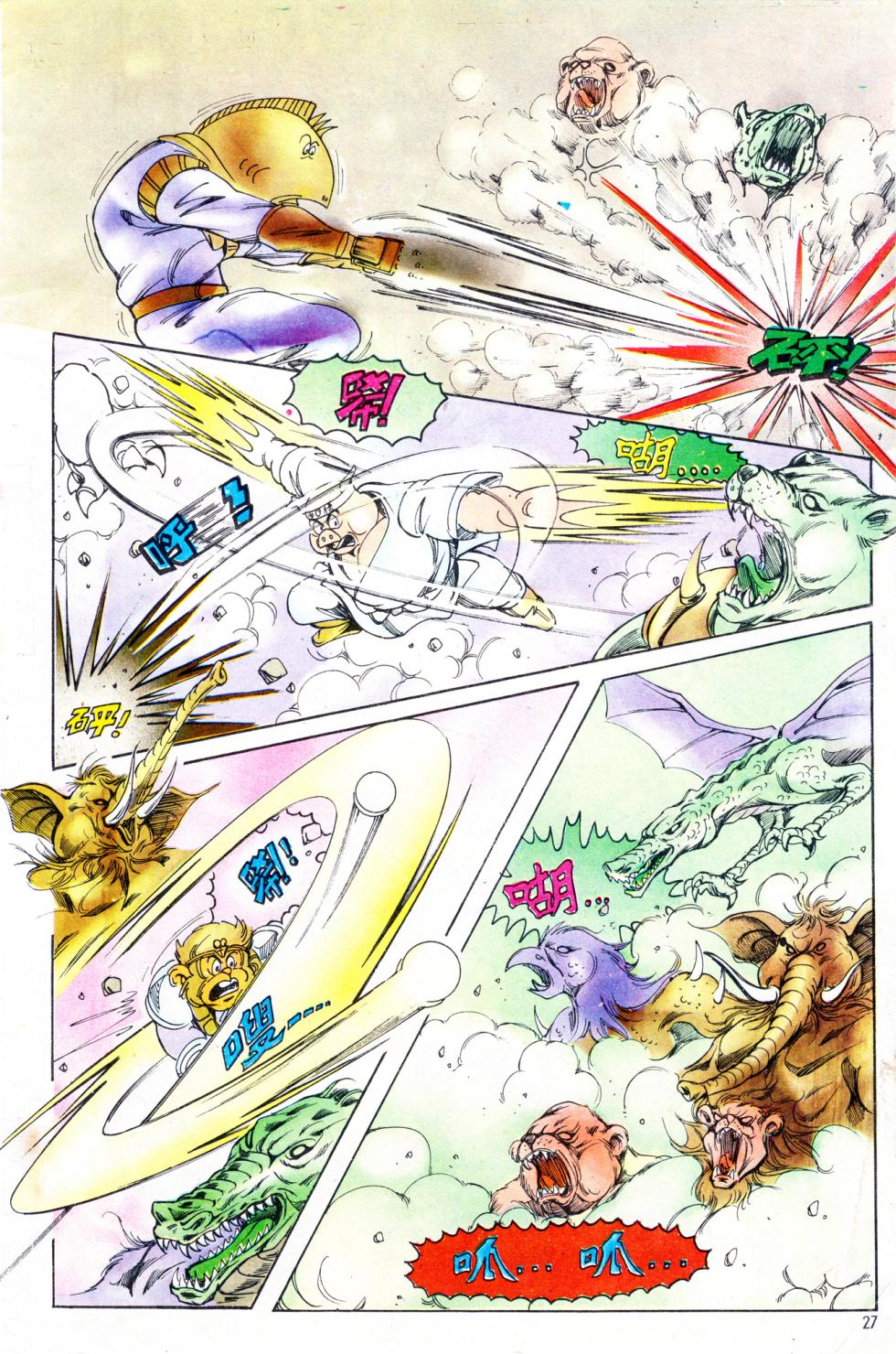 超时空猴王 11-15 - Page 27