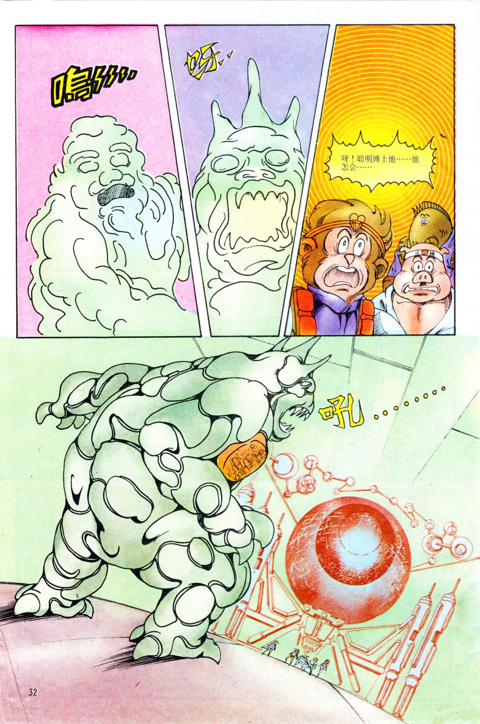 超时空猴王 11-15 - Page 32