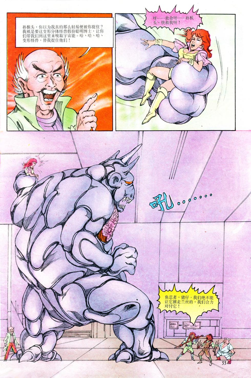 超时空猴王 11-15 - Page 33