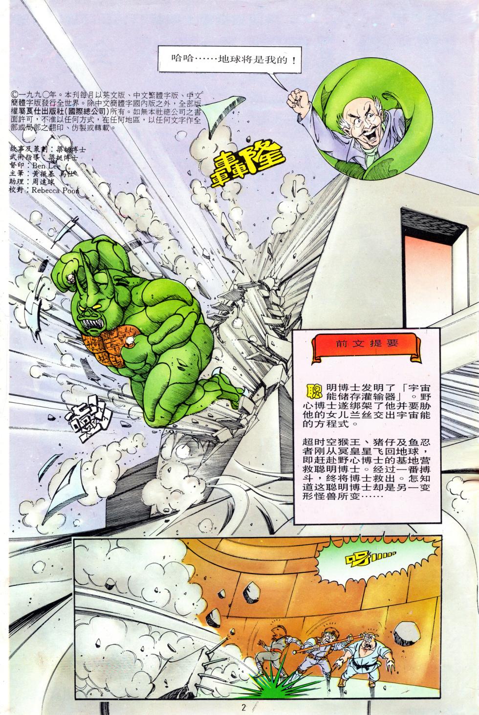 超时空猴王 11-15 - Page 38