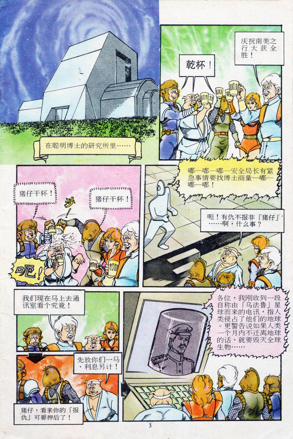 超时空猴王 11-15 - Page 3