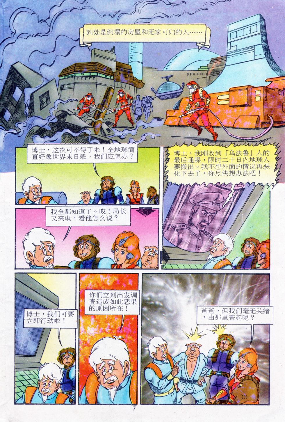 超时空猴王 11-15 - Page 7