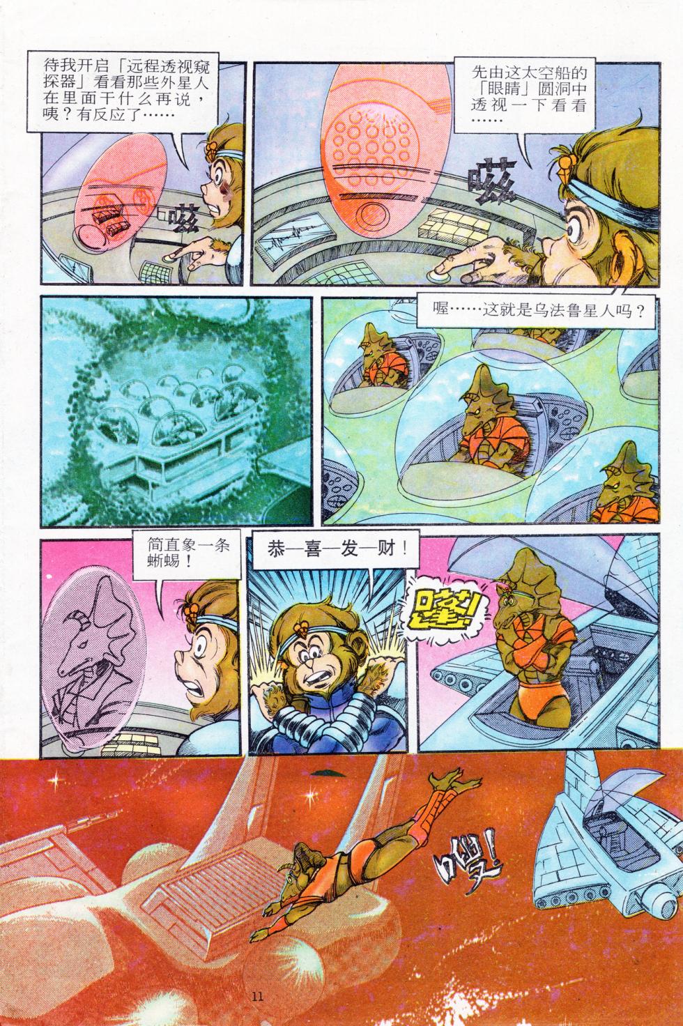 超时空猴王 11-15 - Page 11