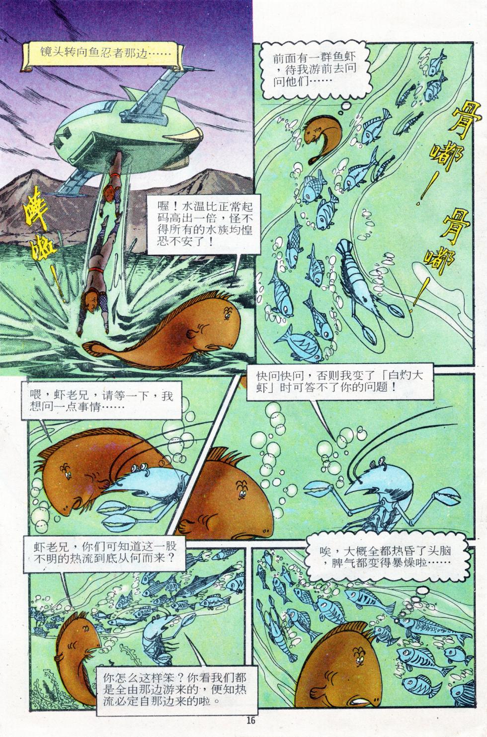 超时空猴王 11-15 - Page 16