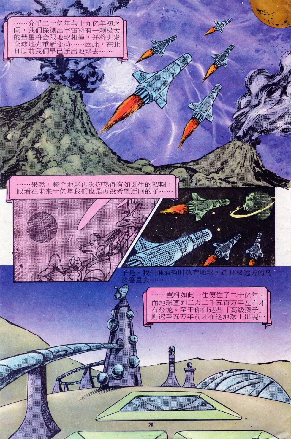 超时空猴王 11-15 - Page 28
