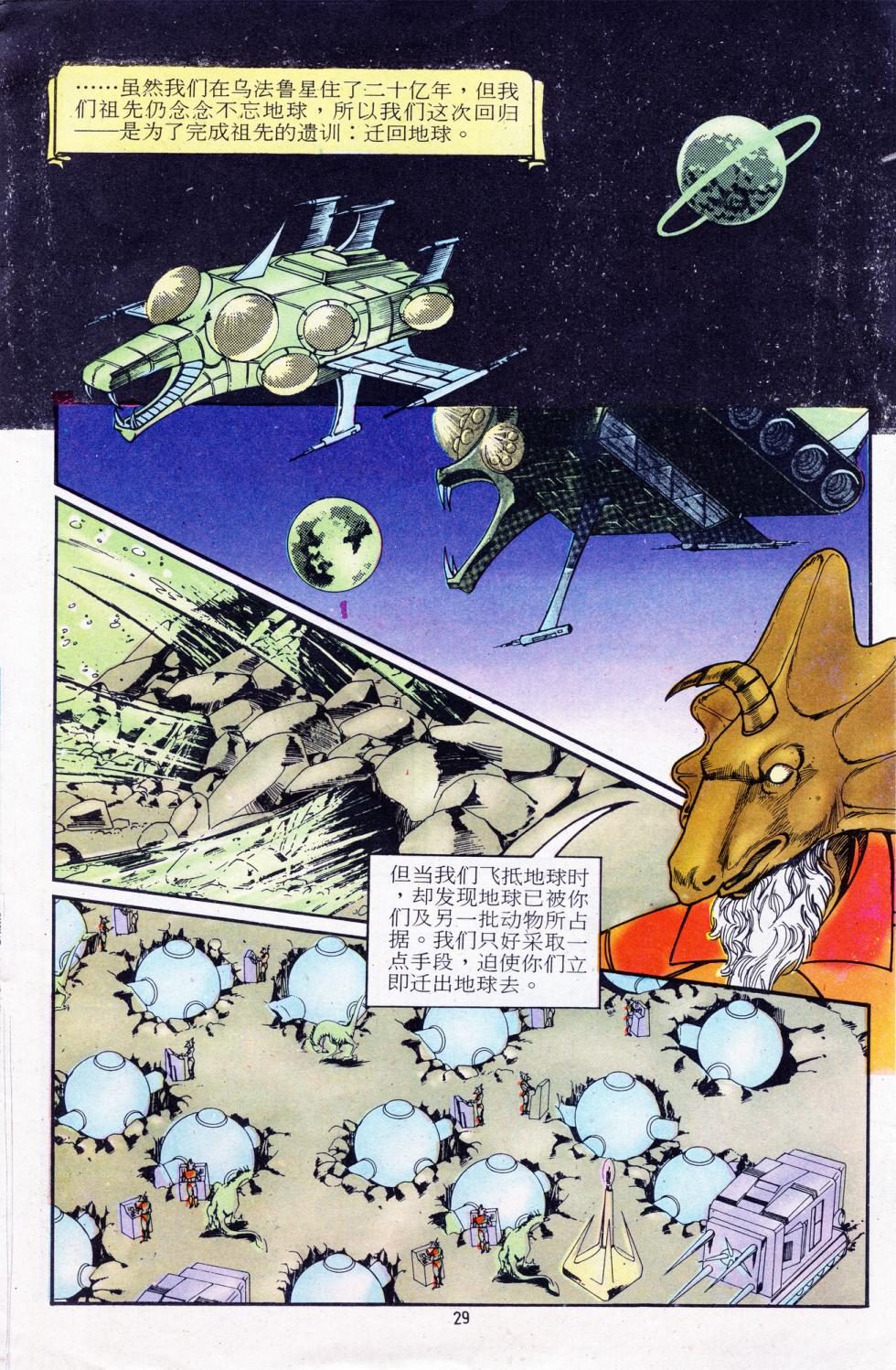 超时空猴王 11-15 - Page 29