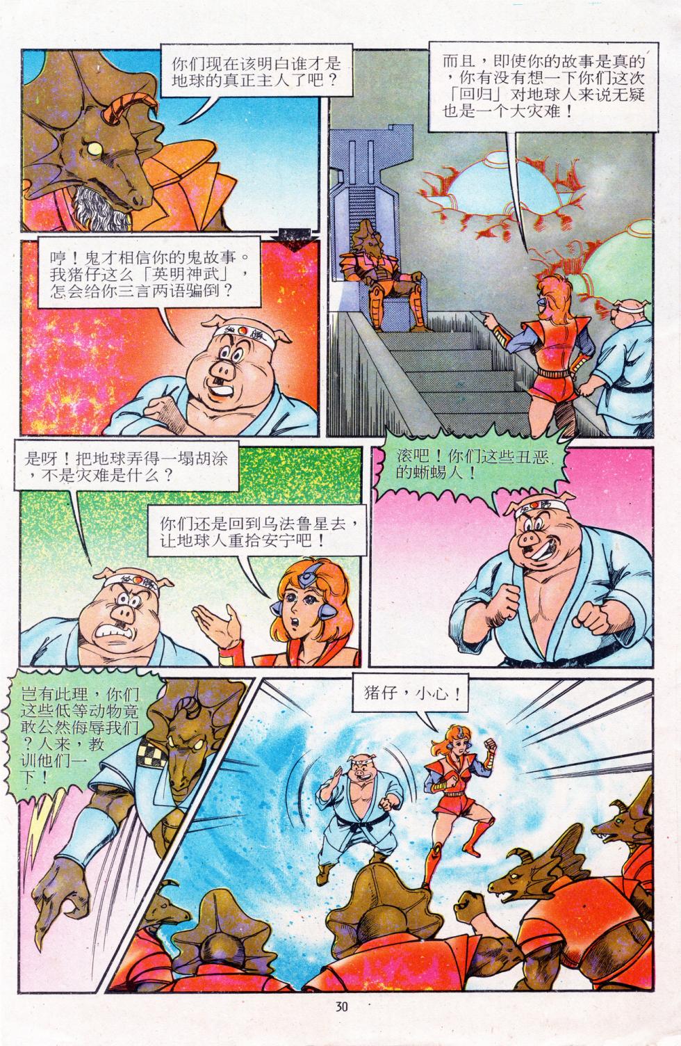 超时空猴王 11-15 - Page 30