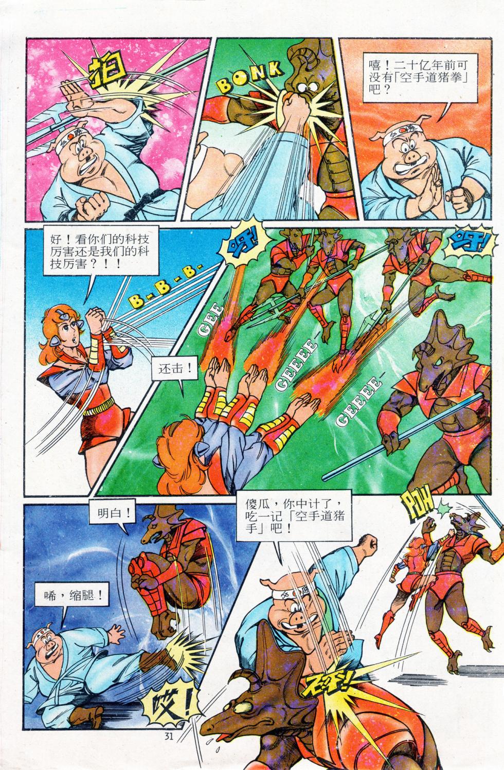 超时空猴王 11-15 - Page 31