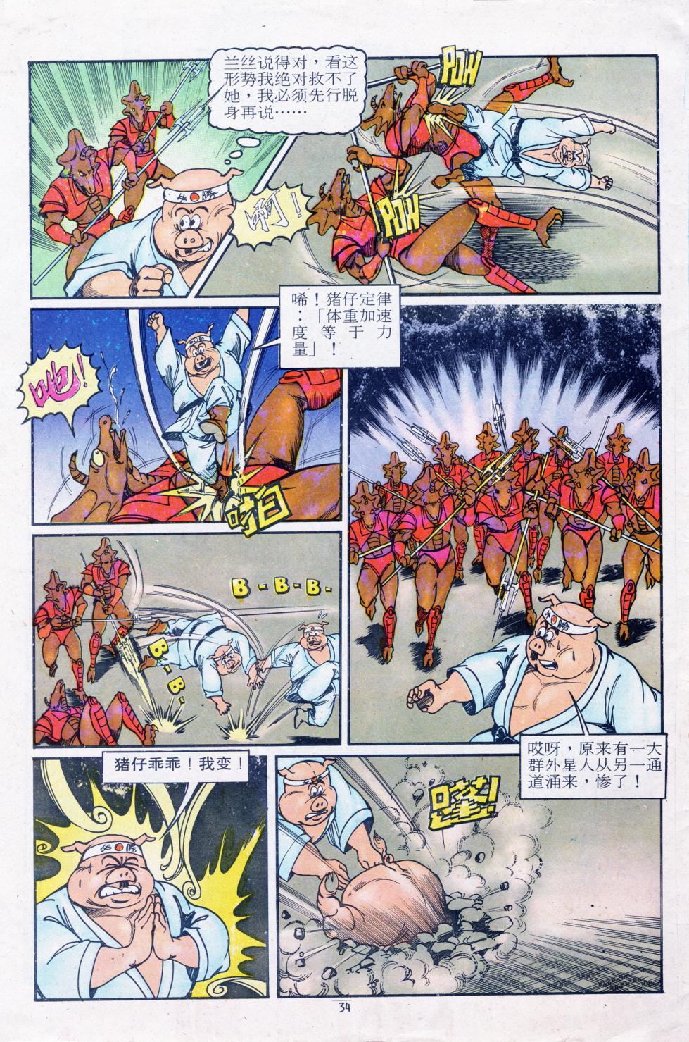 超时空猴王 11-15 - Page 34