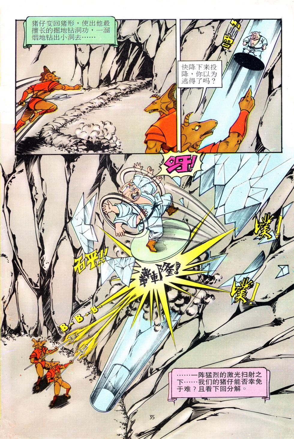 超时空猴王 11-15 - Page 35