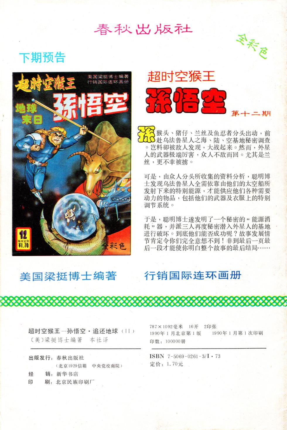 超时空猴王 11-15 - Page 36