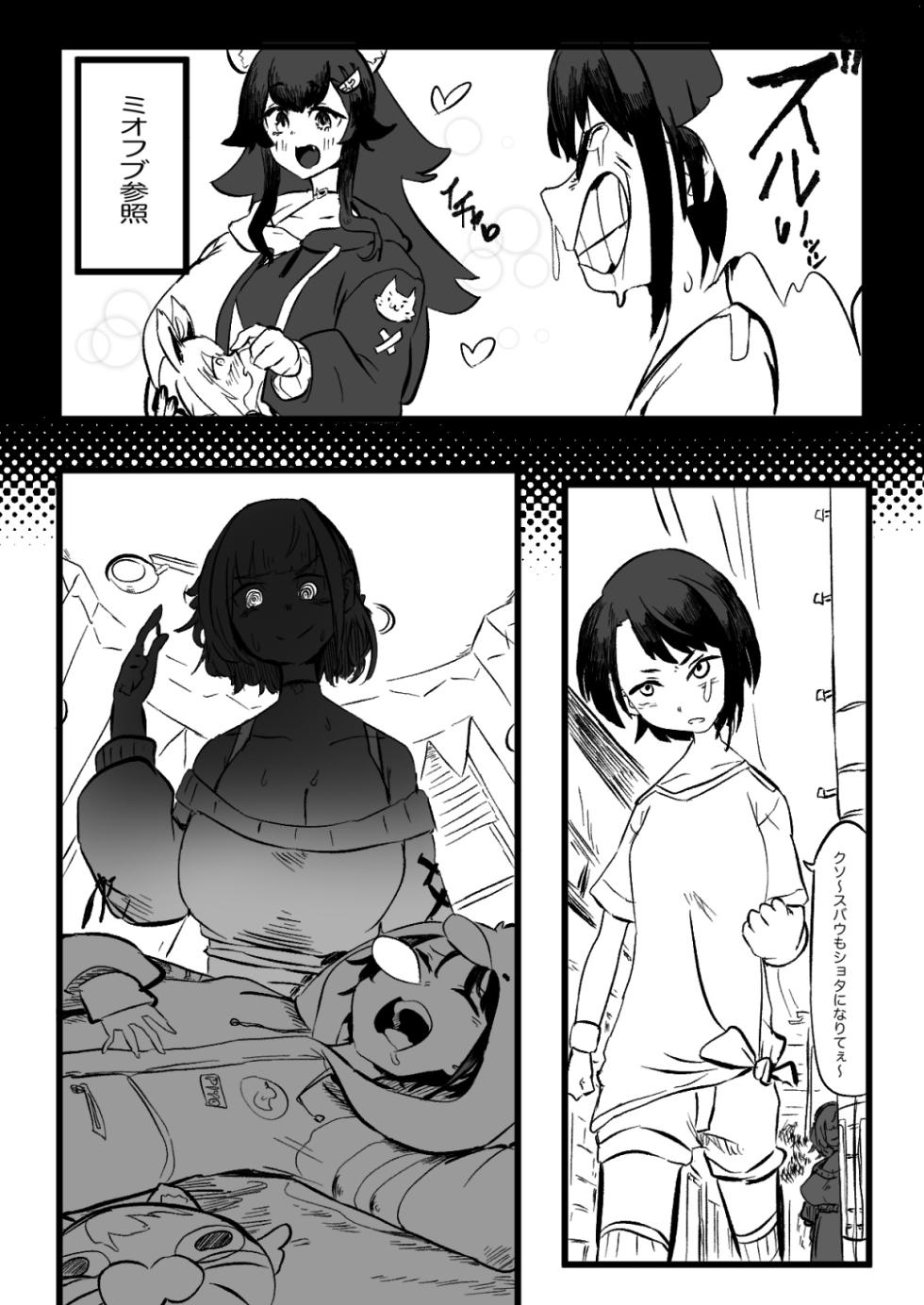 [Momomomo Hakushaku] NoeSuba Ochinpo (Shirogane Noel, Oozora Subaru) - Page 3