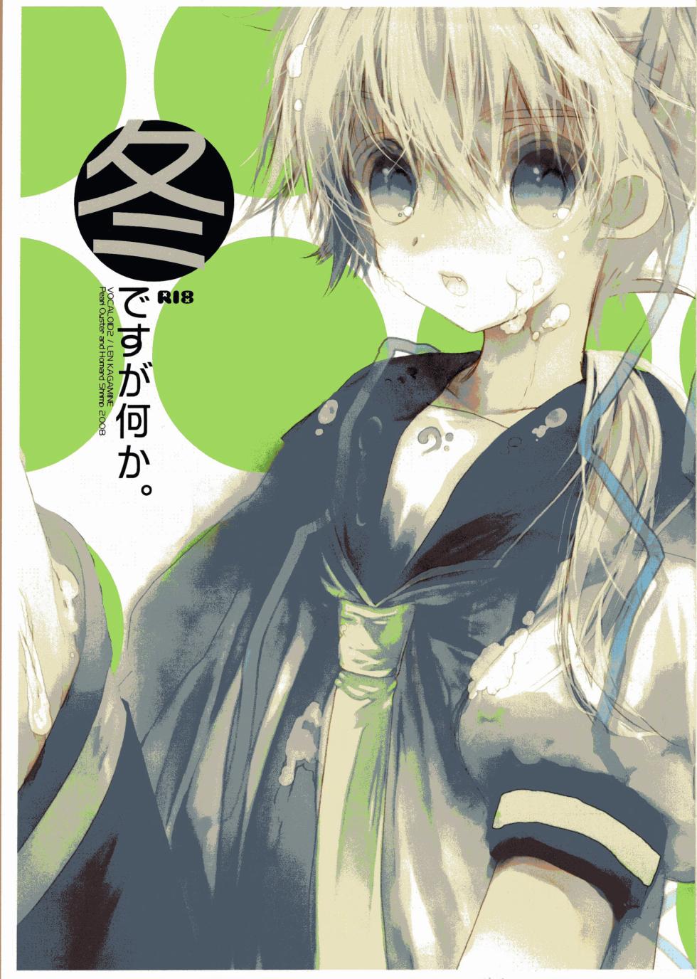 (C75) [Akoyagai to Aumale Ebi (Ooki Bonta)]  Fuyu  desu ga Nani ka (VOCALOID) - Page 1