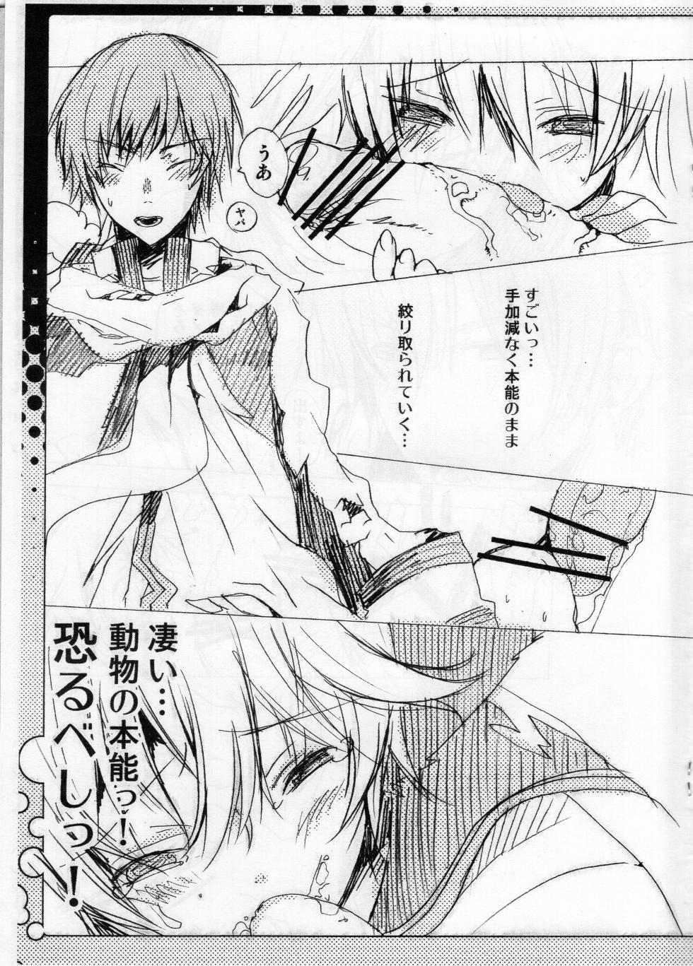 (C75) [Akoyagai to Aumale Ebi (Ooki Bonta)]  Fuyu  desu ga Nani ka (VOCALOID) - Page 6