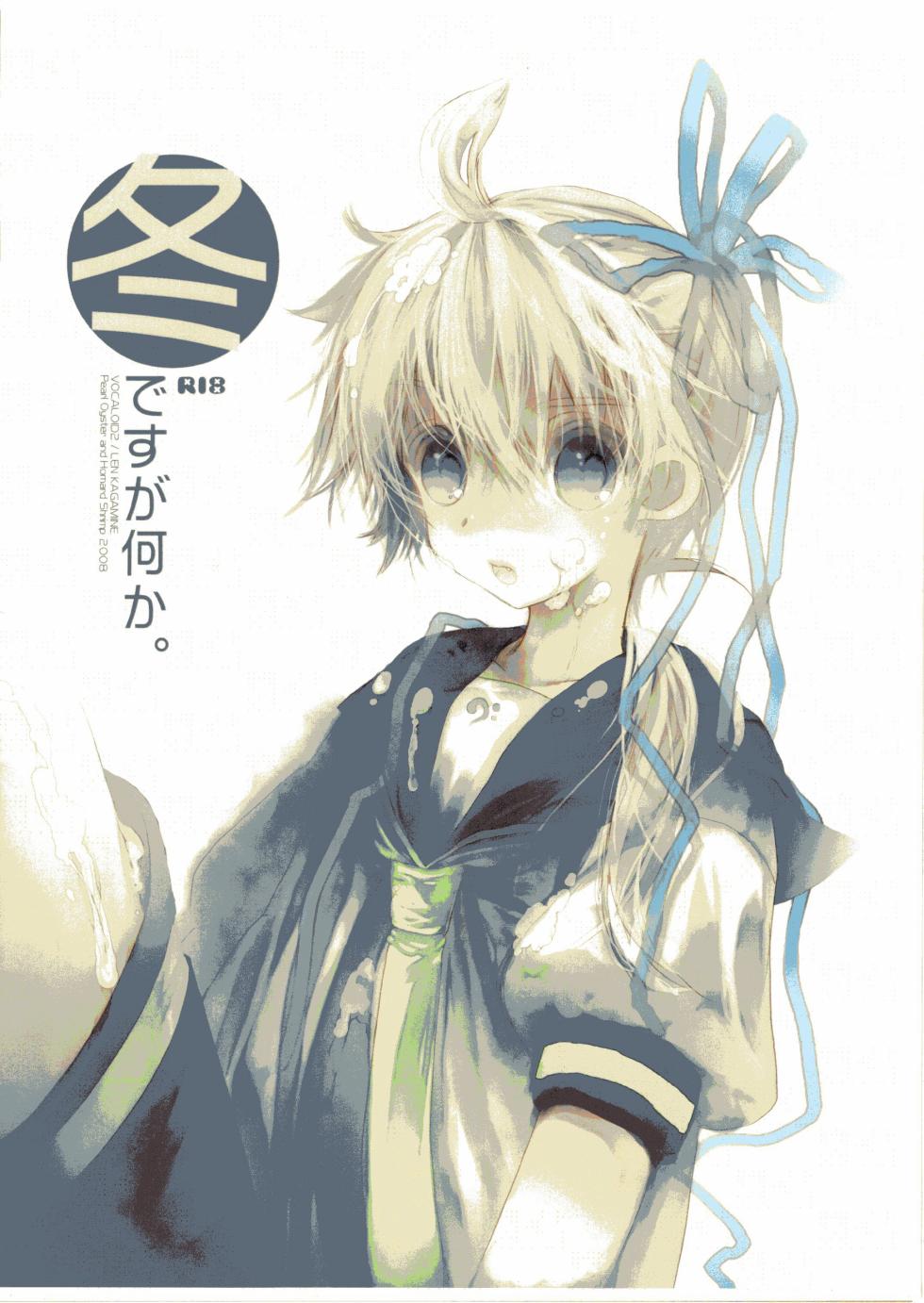 (C75) [Akoyagai to Aumale Ebi (Ooki Bonta)]  Fuyu  desu ga Nani ka (VOCALOID) - Page 10