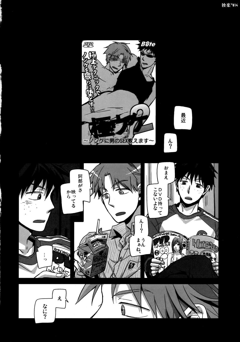 [L&P Blue (Miji Denchi)] Koma (Ookiku Furikabutte) - Page 13