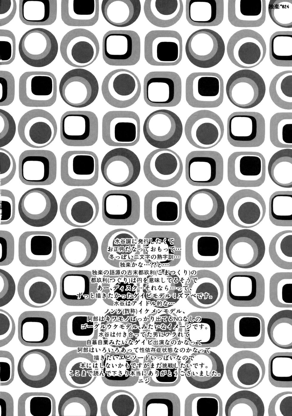 [L&P Blue (Miji Denchi)] Koma (Ookiku Furikabutte) - Page 23