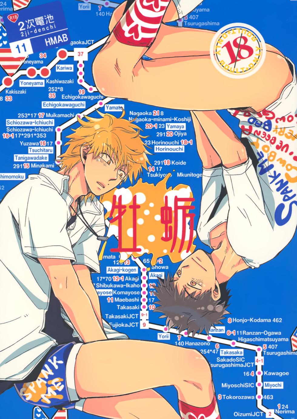 [L&P Blue (Miji Denchi)] Kaki (Ookiku Furikabutte) - Page 1