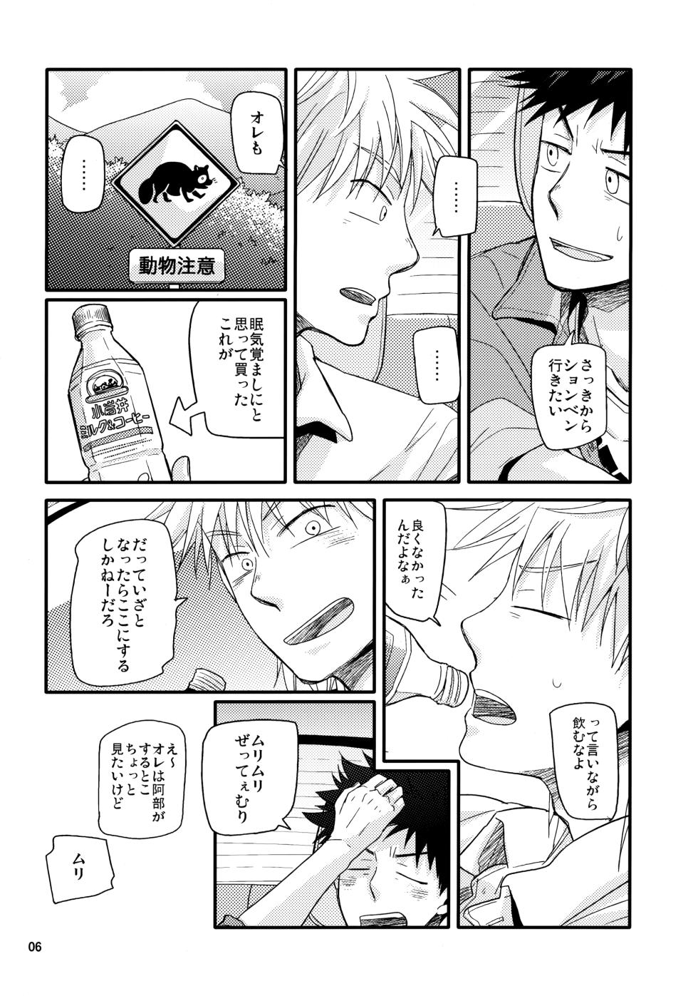 [L&P Blue (Miji Denchi)] Kaki (Ookiku Furikabutte) - Page 5