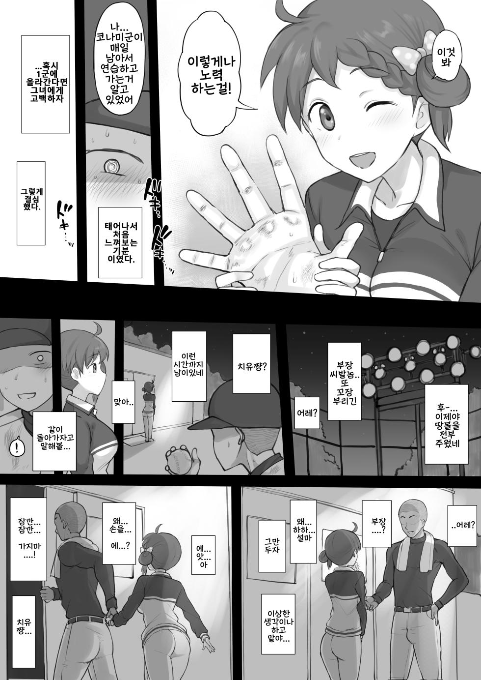 [Terasu MC] Untitled BSS Comics (Jikkyou Powerful Pro Yakyuu)(Korean)(Decensored) - Page 5