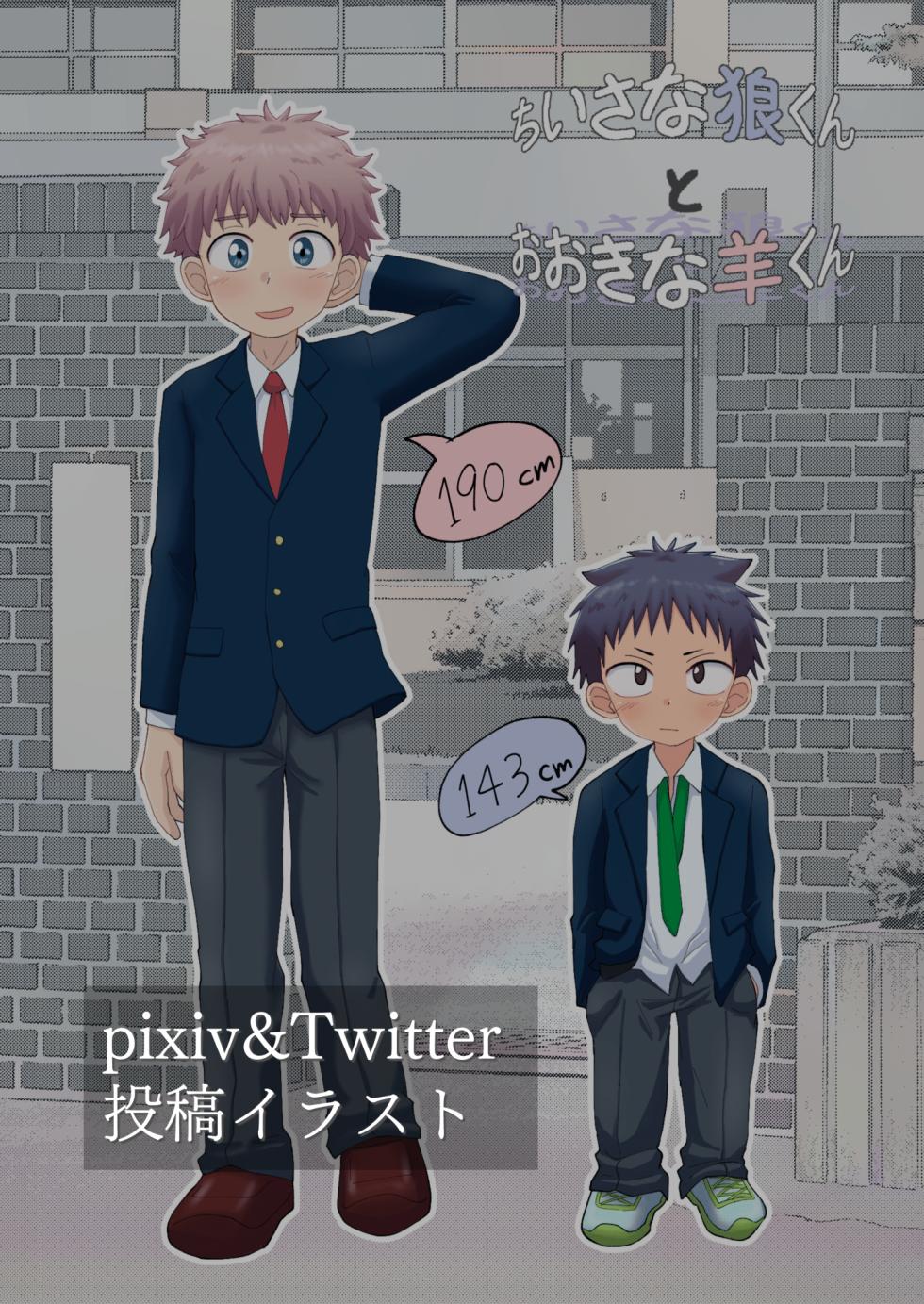 [Hiza Band! (Rua)] HIZA BAND! ARTWORKS Vol.01 "Chiisana Ookami-Kun to Ookina Hitsuji-kun" Illust Shuu - Page 9