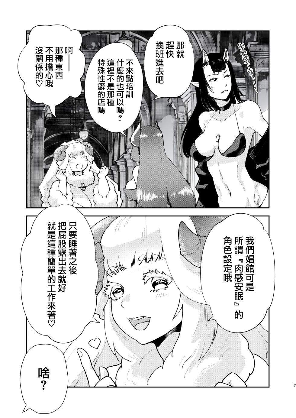 [Fiance Tank (Matsue)] Moto Saikyou Maou Gen TS Shoufu 2 Nemutte Oshiri Dasu dake no Kantan na Oshigoto Hen [Chinese] [瑞树汉化组] [Digital] - Page 5