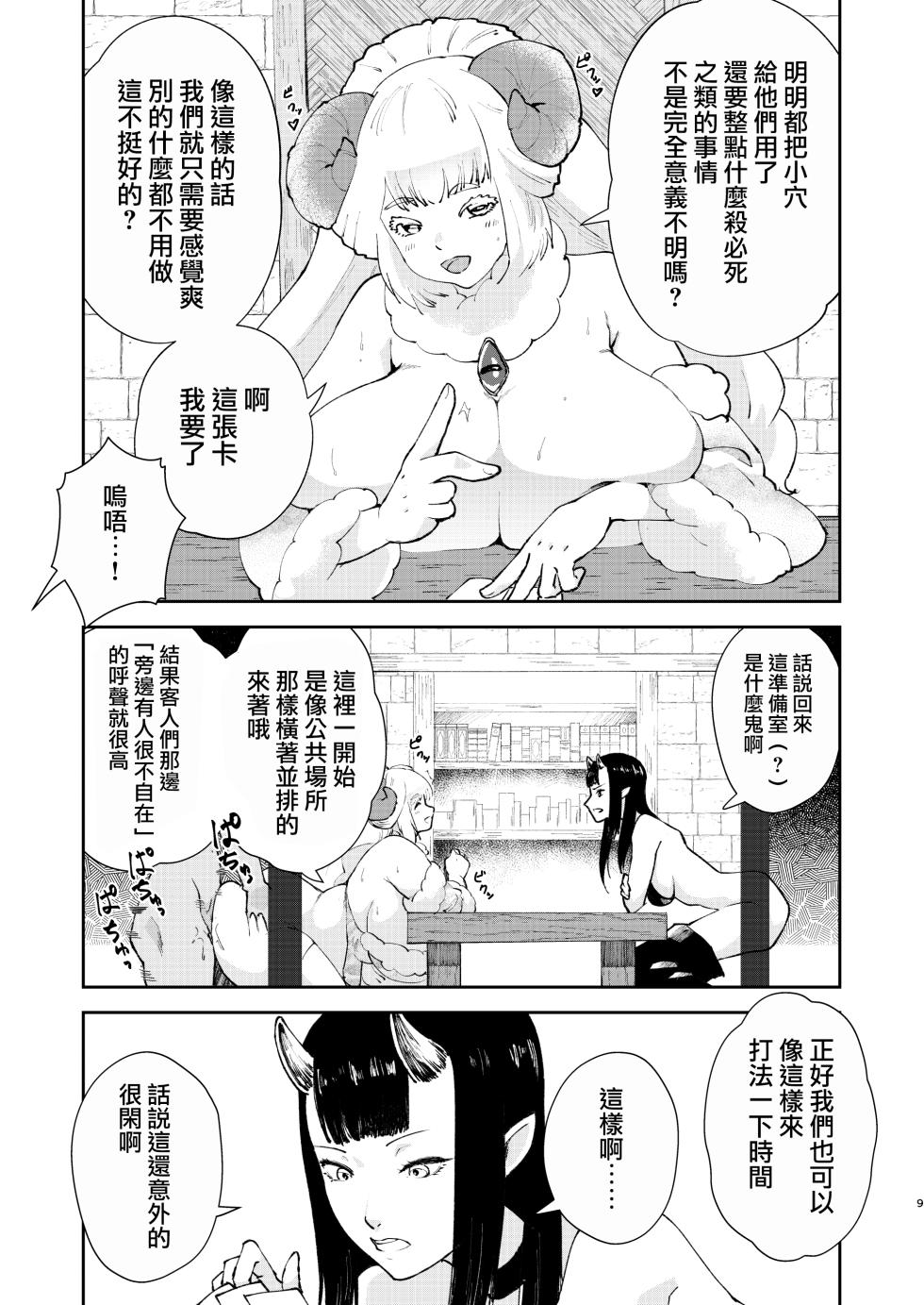 [Fiance Tank (Matsue)] Moto Saikyou Maou Gen TS Shoufu 2 Nemutte Oshiri Dasu dake no Kantan na Oshigoto Hen [Chinese] [瑞树汉化组] [Digital] - Page 7