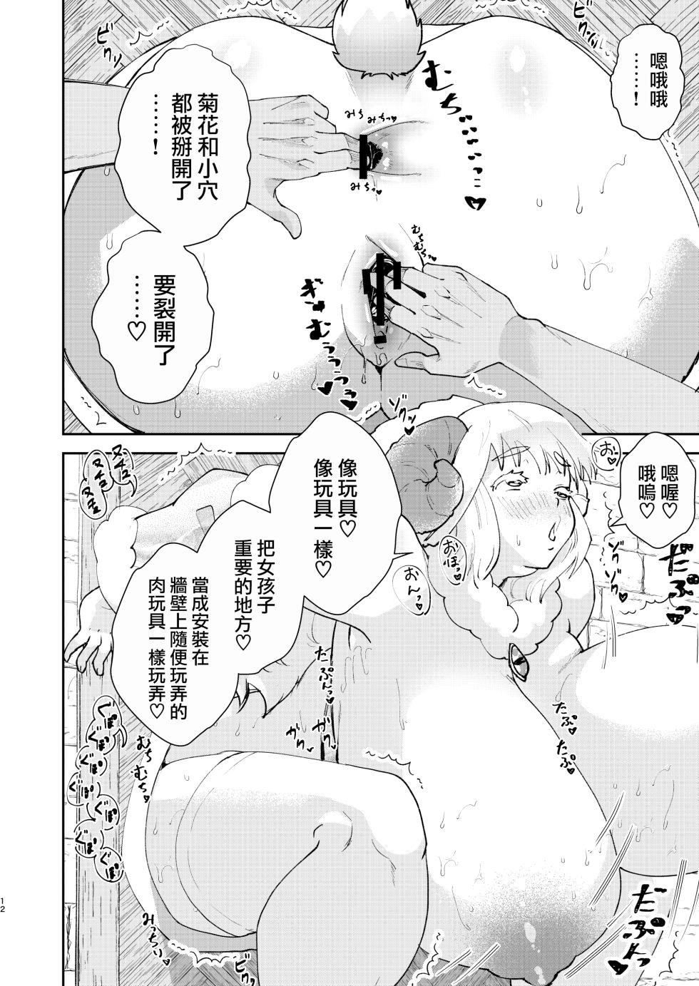 [Fiance Tank (Matsue)] Moto Saikyou Maou Gen TS Shoufu 2 Nemutte Oshiri Dasu dake no Kantan na Oshigoto Hen [Chinese] [瑞树汉化组] [Digital] - Page 10