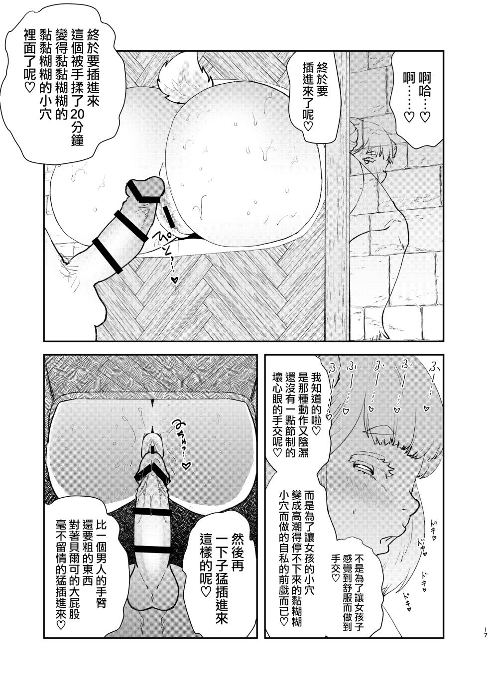 [Fiance Tank (Matsue)] Moto Saikyou Maou Gen TS Shoufu 2 Nemutte Oshiri Dasu dake no Kantan na Oshigoto Hen [Chinese] [瑞树汉化组] [Digital] - Page 15