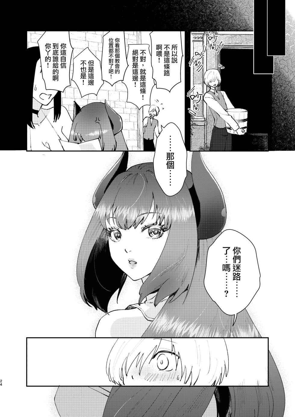 [Fiance Tank (Matsue)] Moto Saikyou Maou Gen TS Shoufu 2 Nemutte Oshiri Dasu dake no Kantan na Oshigoto Hen [Chinese] [瑞树汉化组] [Digital] - Page 22
