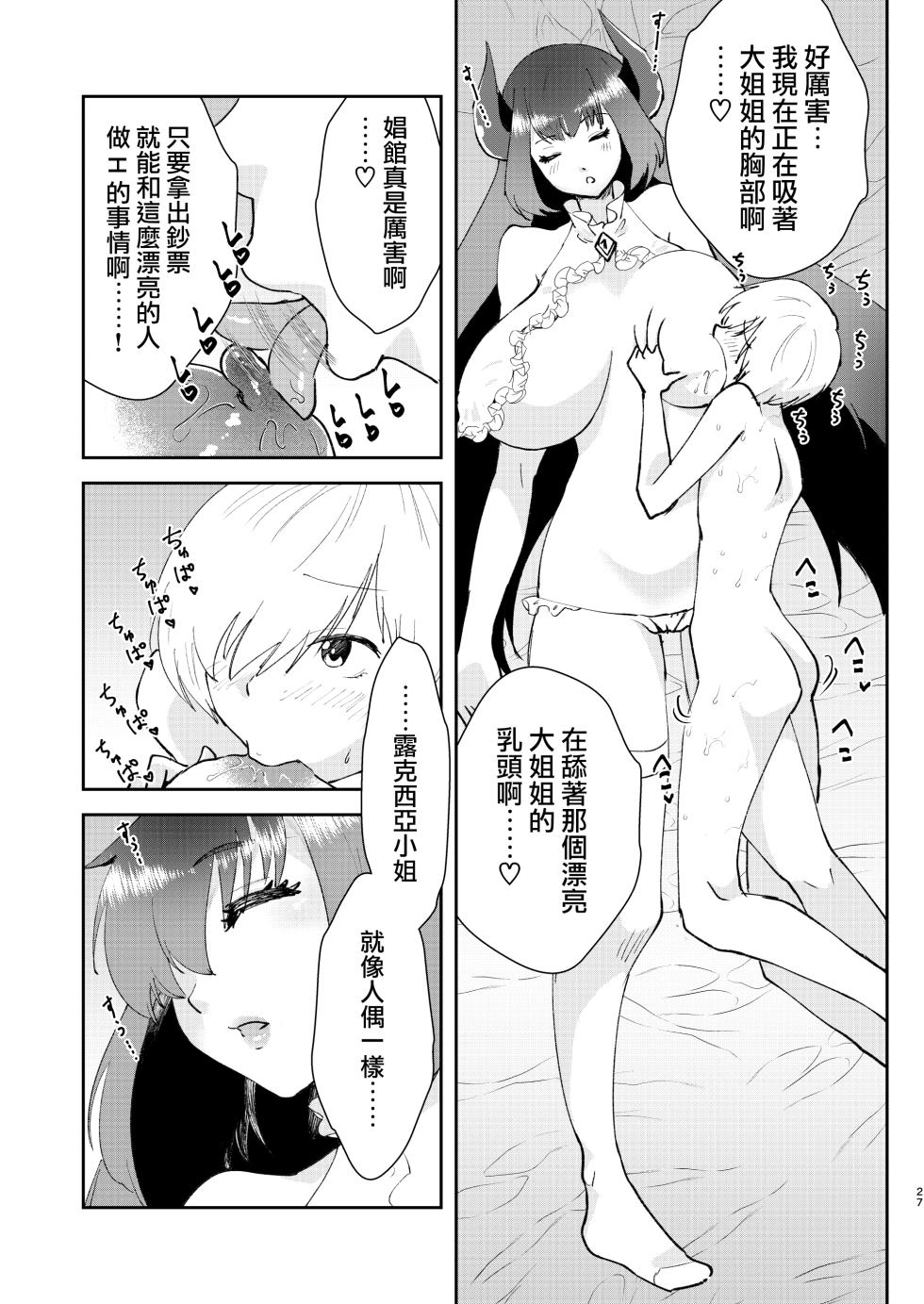 [Fiance Tank (Matsue)] Moto Saikyou Maou Gen TS Shoufu 2 Nemutte Oshiri Dasu dake no Kantan na Oshigoto Hen [Chinese] [瑞树汉化组] [Digital] - Page 25