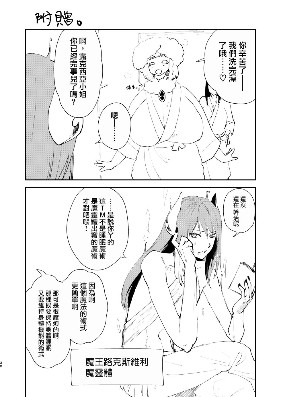 [Fiance Tank (Matsue)] Moto Saikyou Maou Gen TS Shoufu 2 Nemutte Oshiri Dasu dake no Kantan na Oshigoto Hen [Chinese] [瑞树汉化组] [Digital] - Page 36