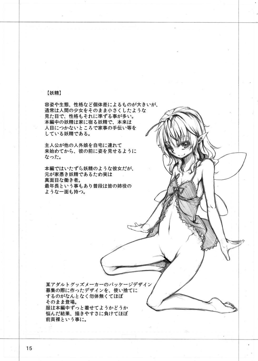 [Harigane Shinshi Doumei (Harigane Shinshi)] Jingai Shoujo to no Asa [Digital] - Page 12