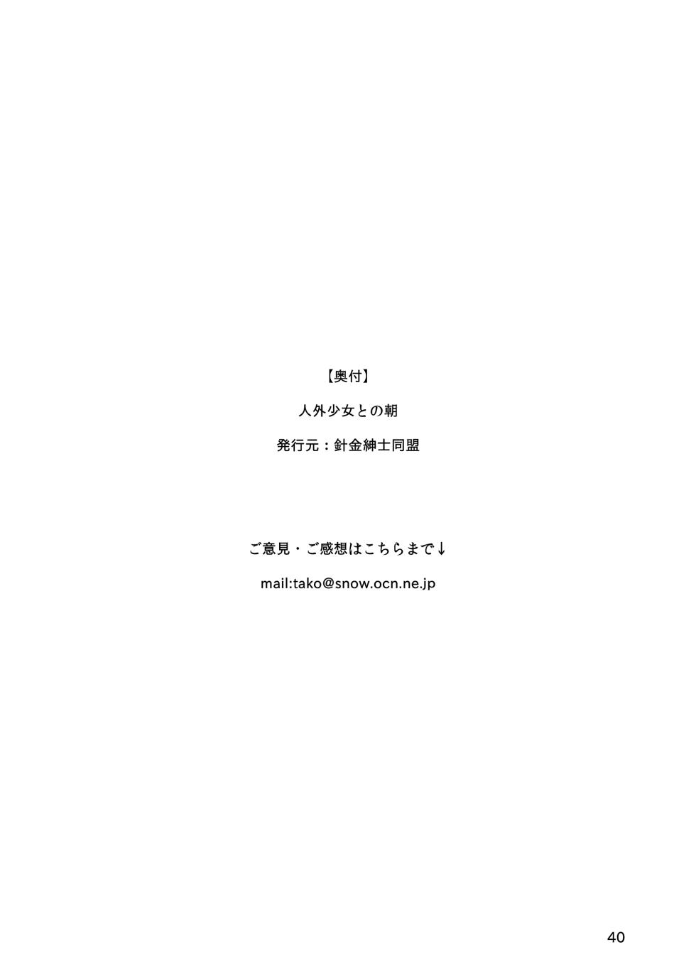 [Harigane Shinshi Doumei (Harigane Shinshi)] Jingai Shoujo to no Asa [Digital] - Page 37