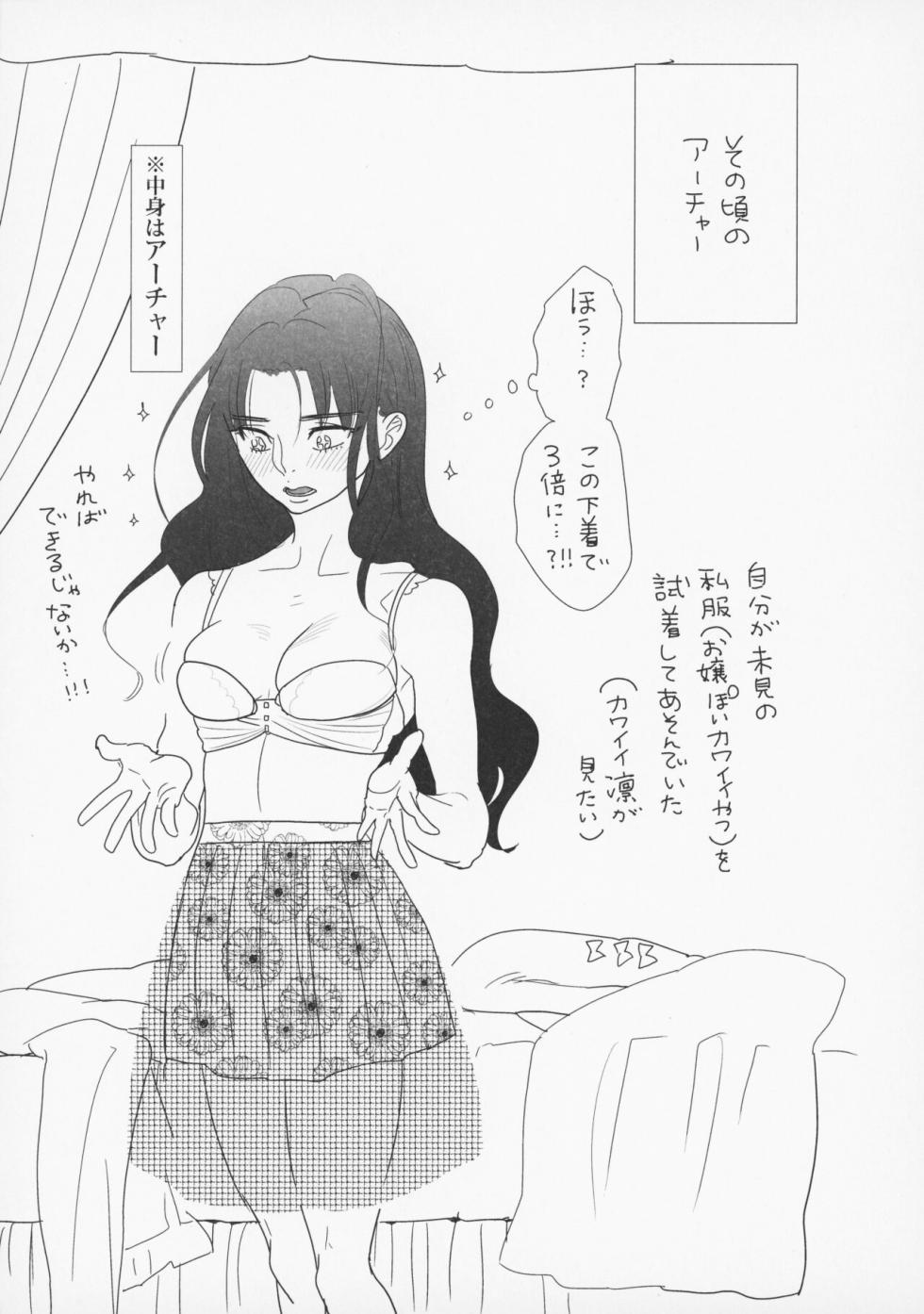 [Aniyagumi (Aniya Yuiji)] Shirou to Yumi Rin (Nakami Gyakuten) 3-nin Ichaicha Kurashimashita 1 (Fate/stay night) [2019-06-08] - Page 8