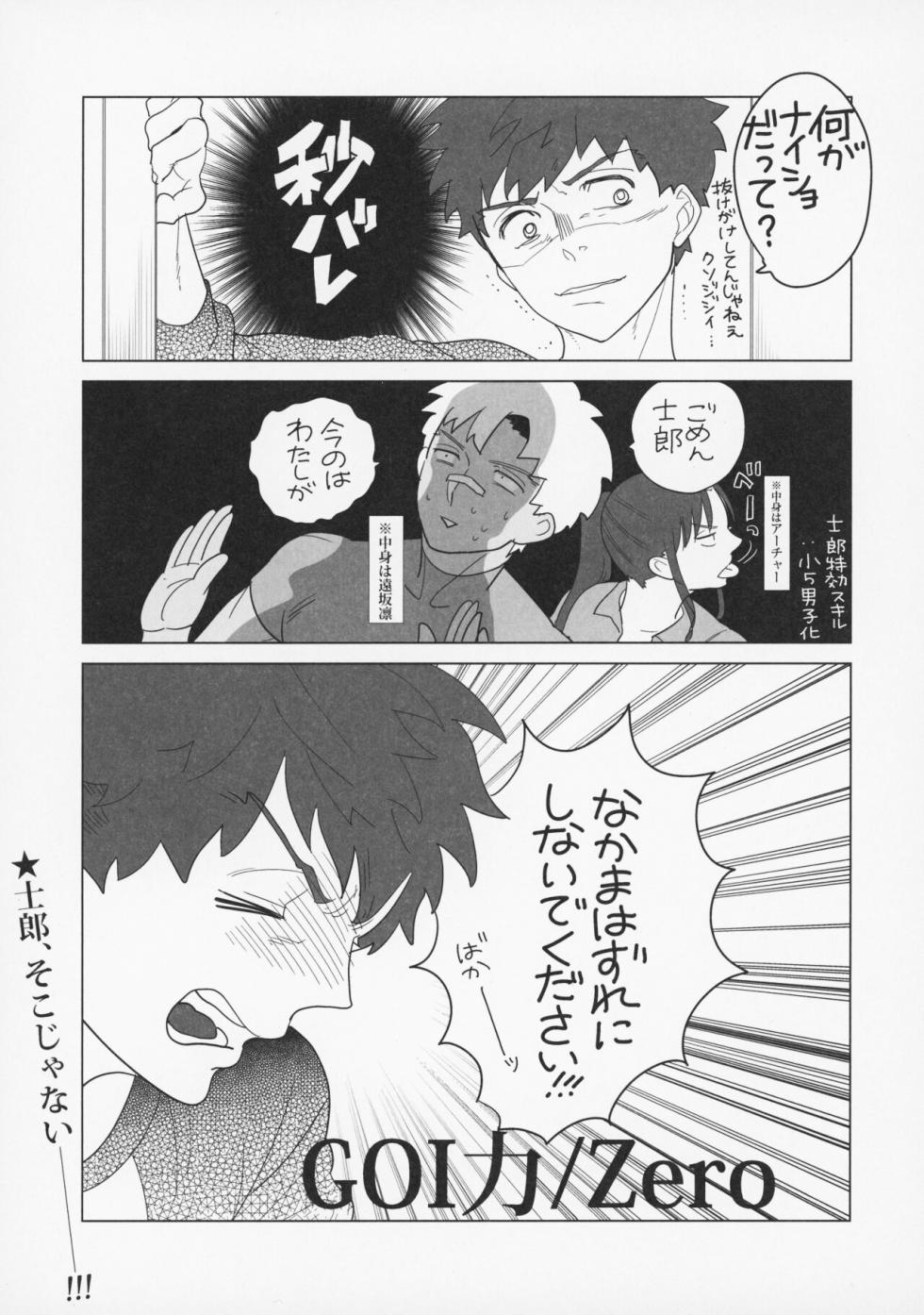 [Aniyagumi (Aniya Yuiji)] Shirou to Yumi Rin (Nakami Gyakuten) 3-nin Ichaicha Kurashimashita 1 (Fate/stay night) [2019-06-08] - Page 14