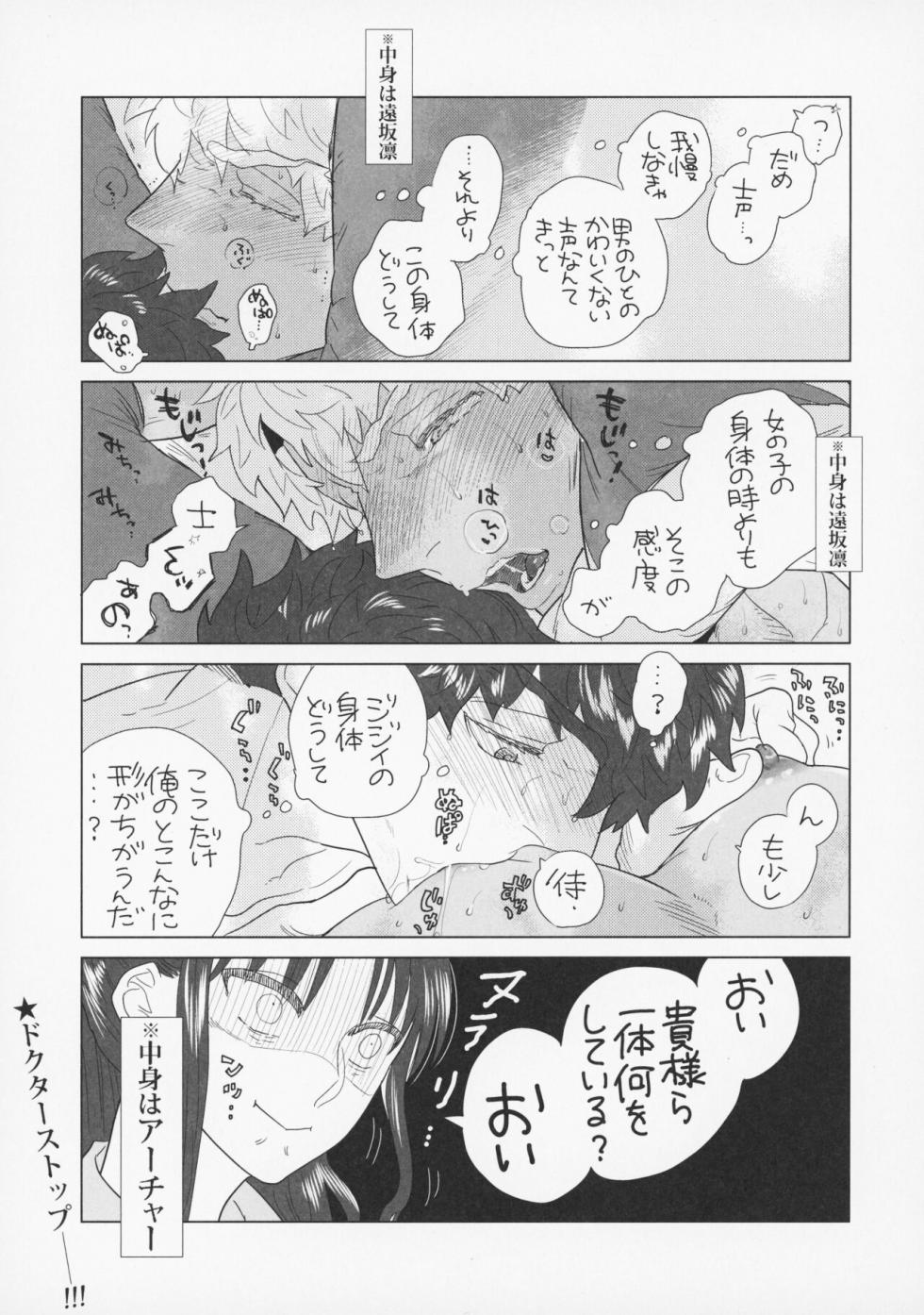 [Aniyagumi (Aniya Yuiji)] Shirou to Yumi Rin (Nakami Gyakuten) 3-nin Ichaicha Kurashimashita 1 (Fate/stay night) [2019-06-08] - Page 20