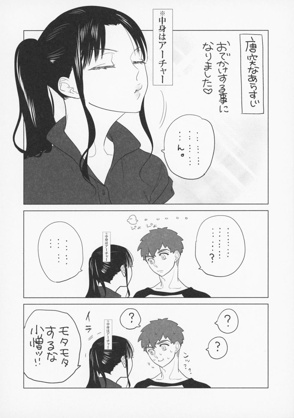 [Aniyagumi (Aniya Yuiji)] Shirou to Yumi Rin (Nakami Gyakuten) 3-nin Ichaicha Kurashimashita 1 (Fate/stay night) [2019-06-08] - Page 22