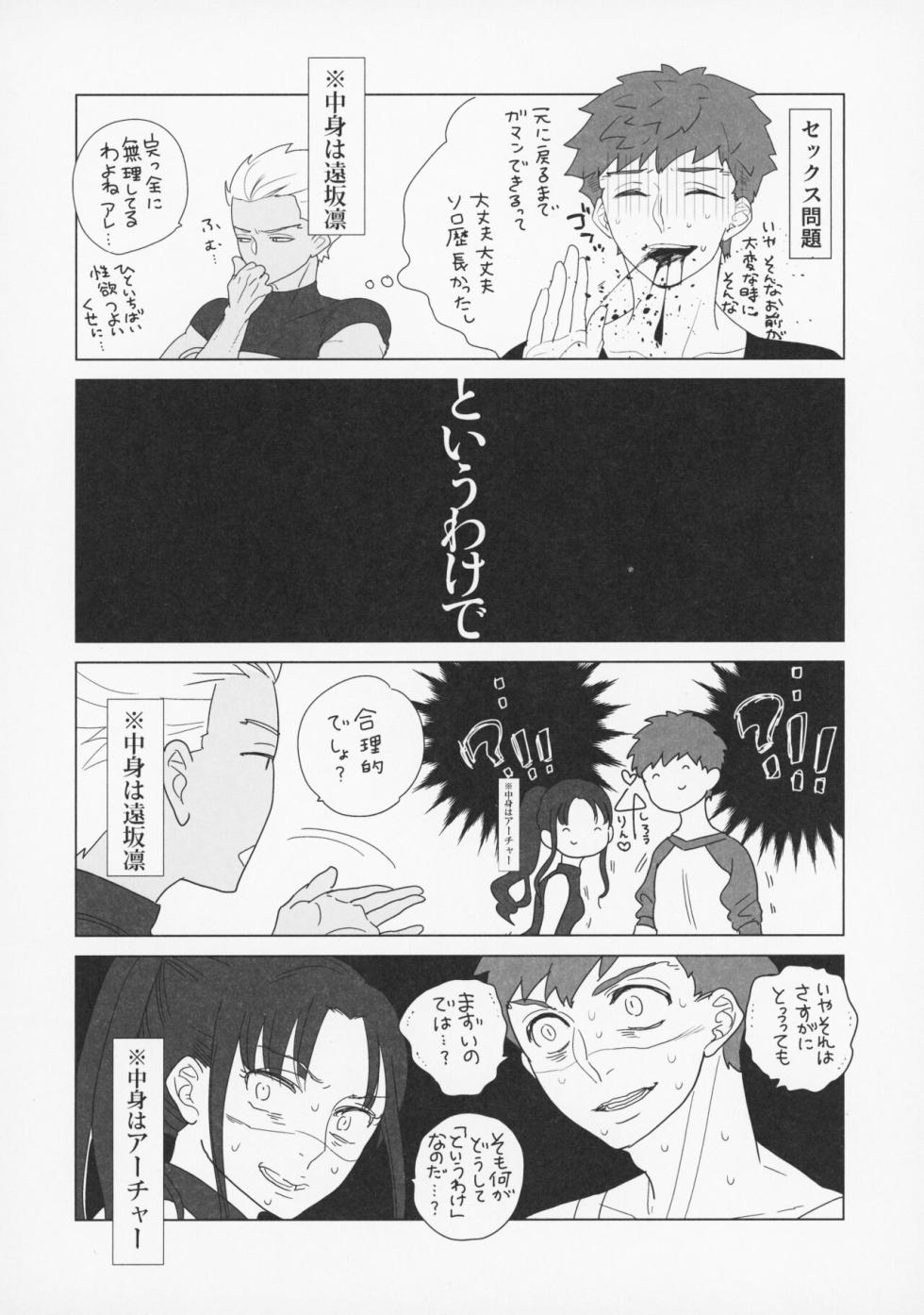 [Aniyagumi (Aniya Yuiji)] Shirou to Yumi Rin (Nakami Gyakuten) 3-nin Ichaicha Kurashimashita 1 (Fate/stay night) [2019-06-08] - Page 24
