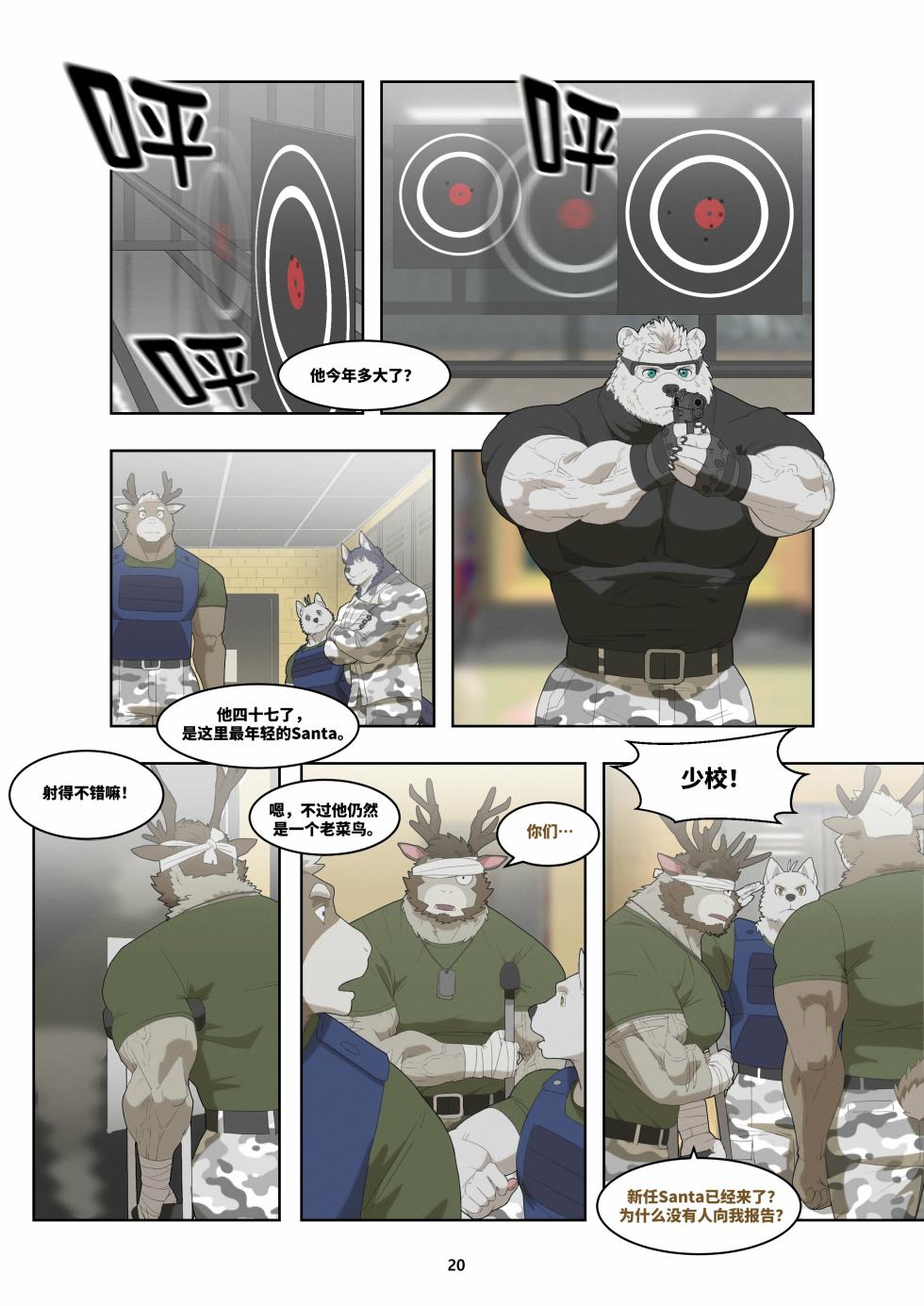 [Raccoon21] December, Twilight[Chinese][连载中] - Page 30