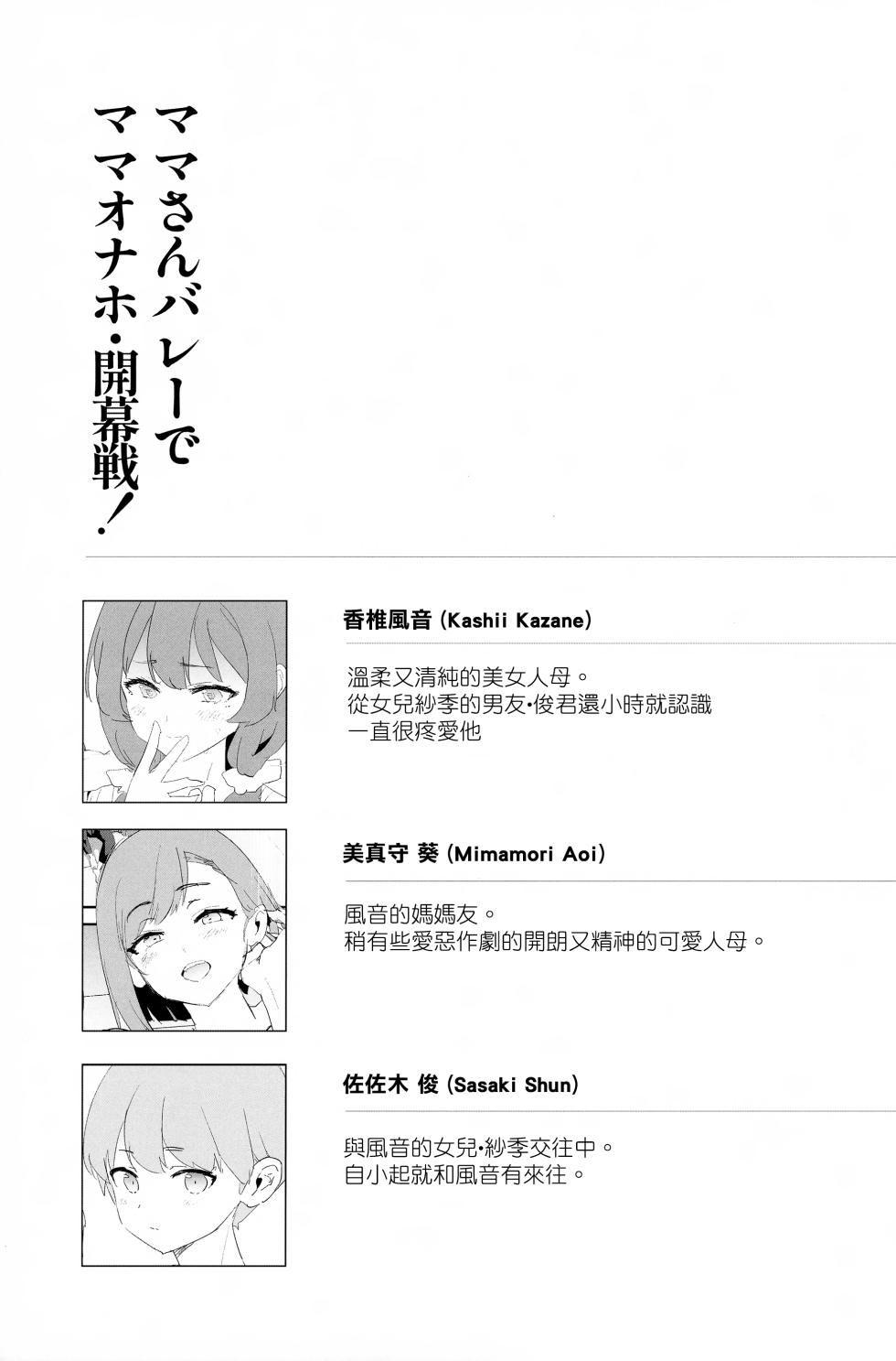 (C102) [Yami ni Ugomeku (Dokurosan)] Mama-san Volley de Mama Onaho Kaimakusen! + Onaho Gasshuku Joutou! Buchigire Yankee Shigaraki Mia Sanjou! [Chinese] [臭鼬娘漢化組] - Page 3