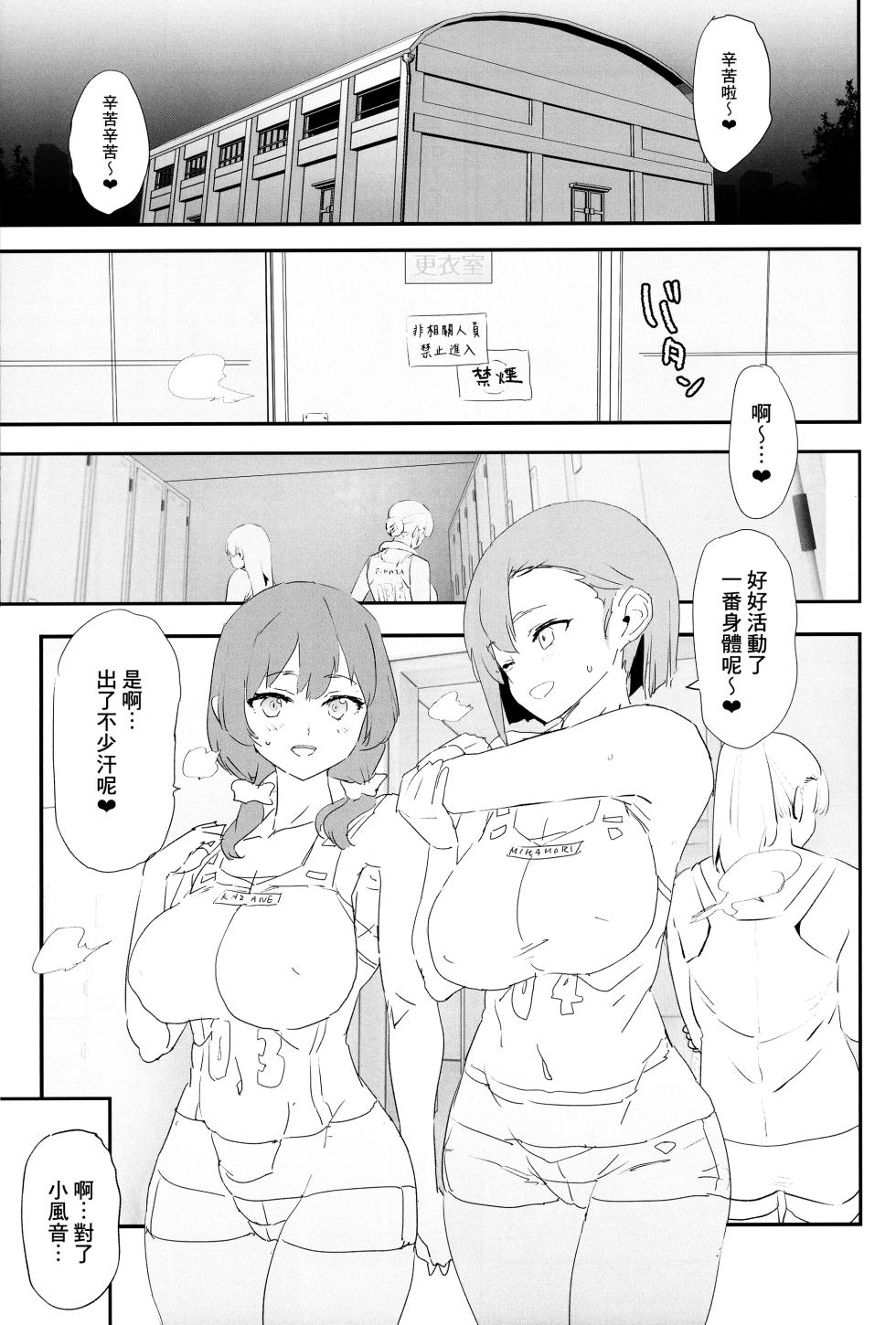 (C102) [Yami ni Ugomeku (Dokurosan)] Mama-san Volley de Mama Onaho Kaimakusen! + Onaho Gasshuku Joutou! Buchigire Yankee Shigaraki Mia Sanjou! [Chinese] [臭鼬娘漢化組] - Page 5