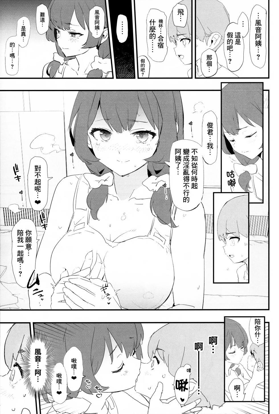 (C102) [Yami ni Ugomeku (Dokurosan)] Mama-san Volley de Mama Onaho Kaimakusen! + Onaho Gasshuku Joutou! Buchigire Yankee Shigaraki Mia Sanjou! [Chinese] [臭鼬娘漢化組] - Page 11
