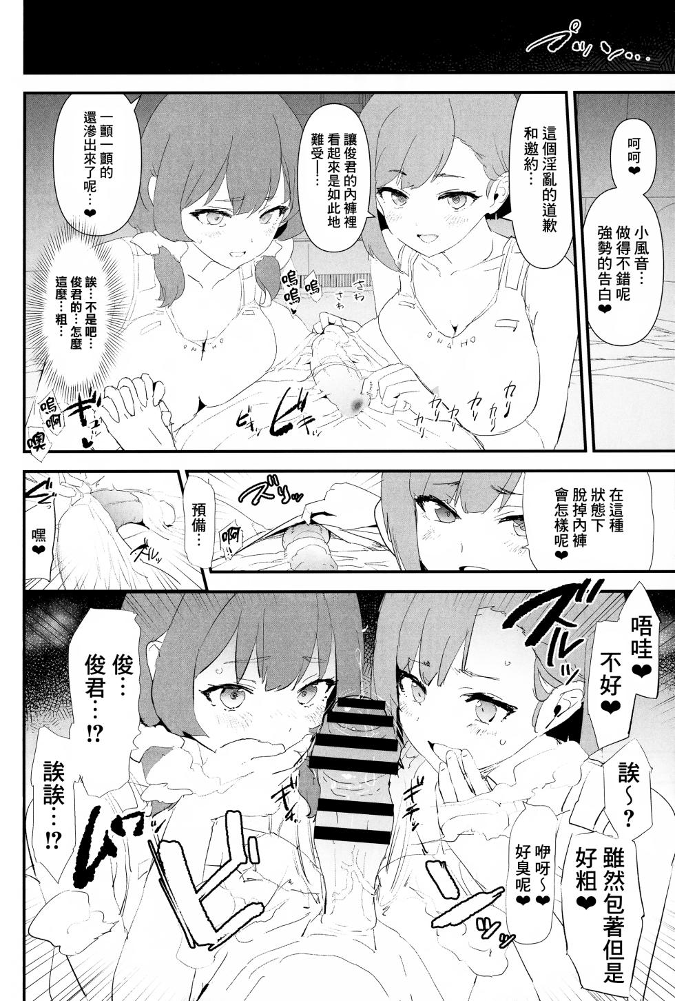 (C102) [Yami ni Ugomeku (Dokurosan)] Mama-san Volley de Mama Onaho Kaimakusen! + Onaho Gasshuku Joutou! Buchigire Yankee Shigaraki Mia Sanjou! [Chinese] [臭鼬娘漢化組] - Page 12