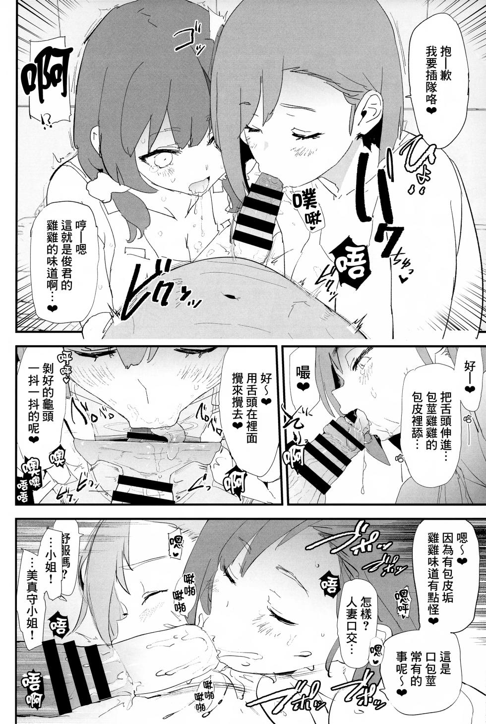(C102) [Yami ni Ugomeku (Dokurosan)] Mama-san Volley de Mama Onaho Kaimakusen! + Onaho Gasshuku Joutou! Buchigire Yankee Shigaraki Mia Sanjou! [Chinese] [臭鼬娘漢化組] - Page 14