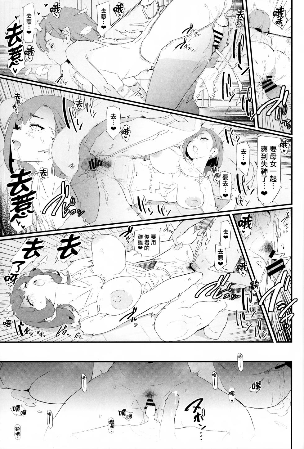 (C102) [Yami ni Ugomeku (Dokurosan)] Mama-san Volley de Mama Onaho Kaimakusen! + Onaho Gasshuku Joutou! Buchigire Yankee Shigaraki Mia Sanjou! [Chinese] [臭鼬娘漢化組] - Page 31