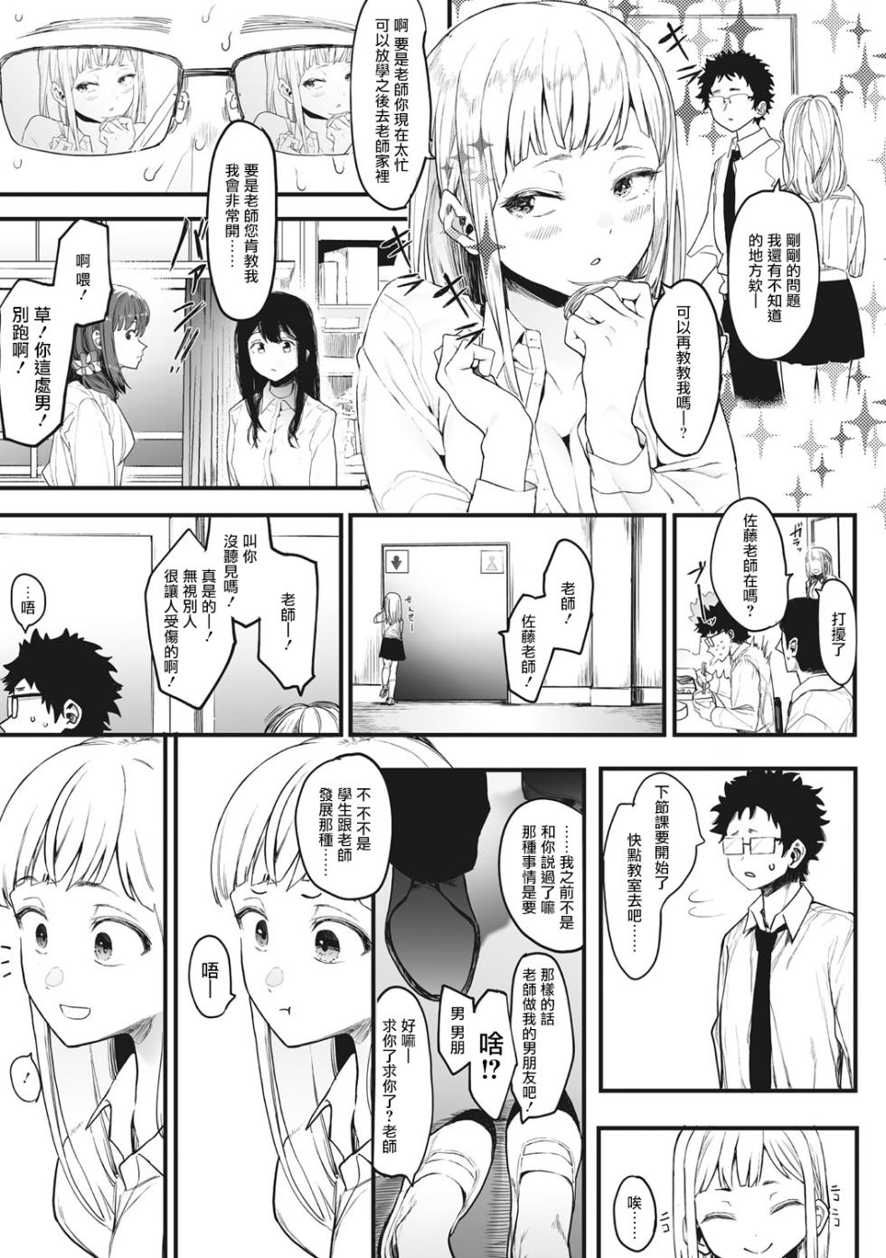 [Eightman] Eightman Sensei no Okage de Kanojo ga Dekimashita! | 托八男老師的福交到女朋友啦！ [Chinese] [无毒汉化组] [Digital] - Page 17