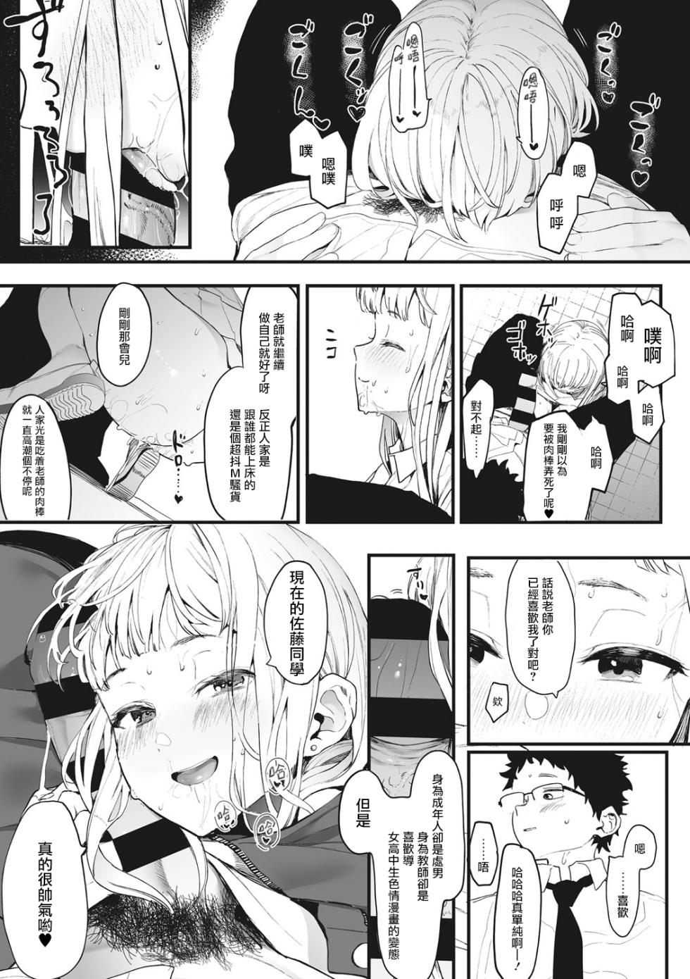 [Eightman] Eightman Sensei no Okage de Kanojo ga Dekimashita! | 托八男老師的福交到女朋友啦！ [Chinese] [无毒汉化组] [Digital] - Page 29